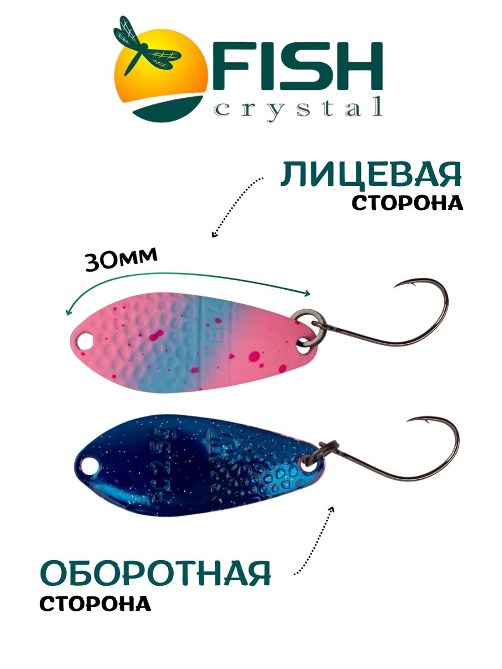 Блесна Fish Crystal FALENA 30 мм 2,5г на форель цвет 179