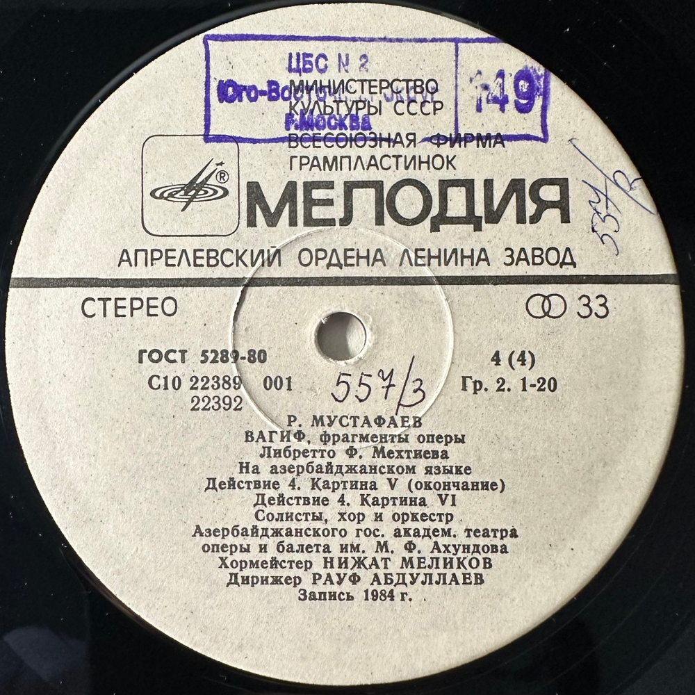 Ramiz Mustafayev, Rauf Abdullayev ‎– Вагиф, фрагменты оперы 2LP (СССР 1985г.)