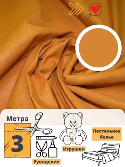 Однотонная ткань