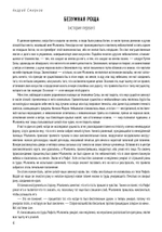 Безумная роща