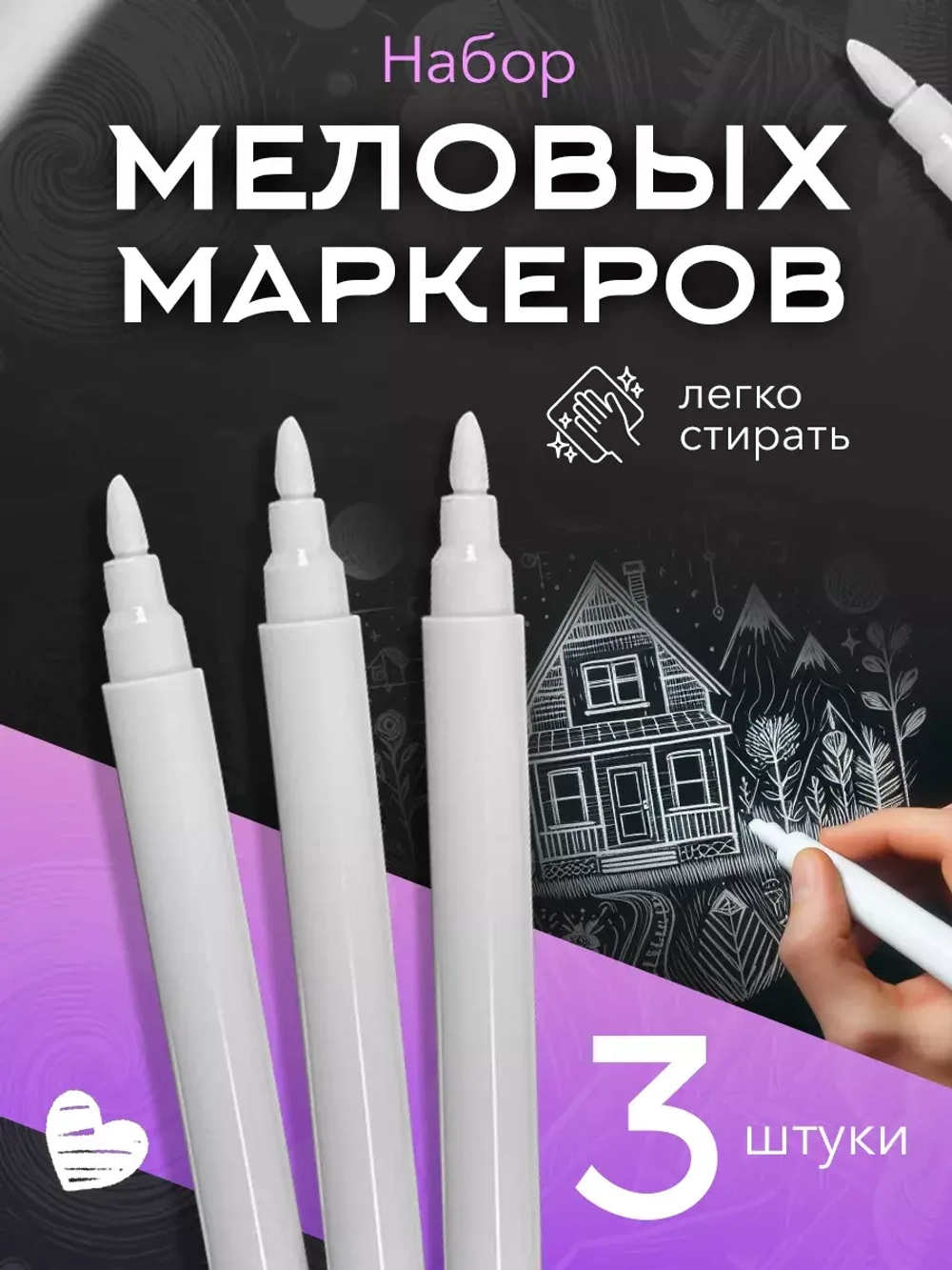 Белые маркеры стираемые