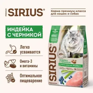 Сухой корм Sirius для взрослых кошек с чувствительным пищеварением с индейкой и черникой