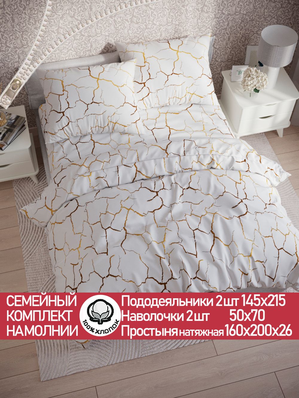 Постельное белье поплин Сказка "Кракле (белый)" семейное Наволочка 50х70 см 2 шт Простынь на резинке 160x200 см Пододеяльник 145x215 см 2шт