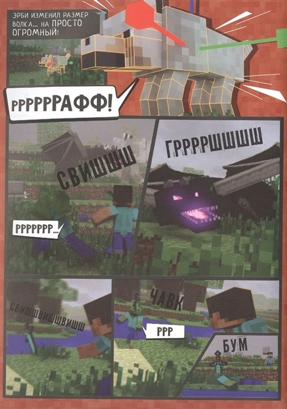 Комикс Minecraft. Вирусная история. Часть 1