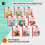 Хрестоматия для внеклассного чтения. 6 класс