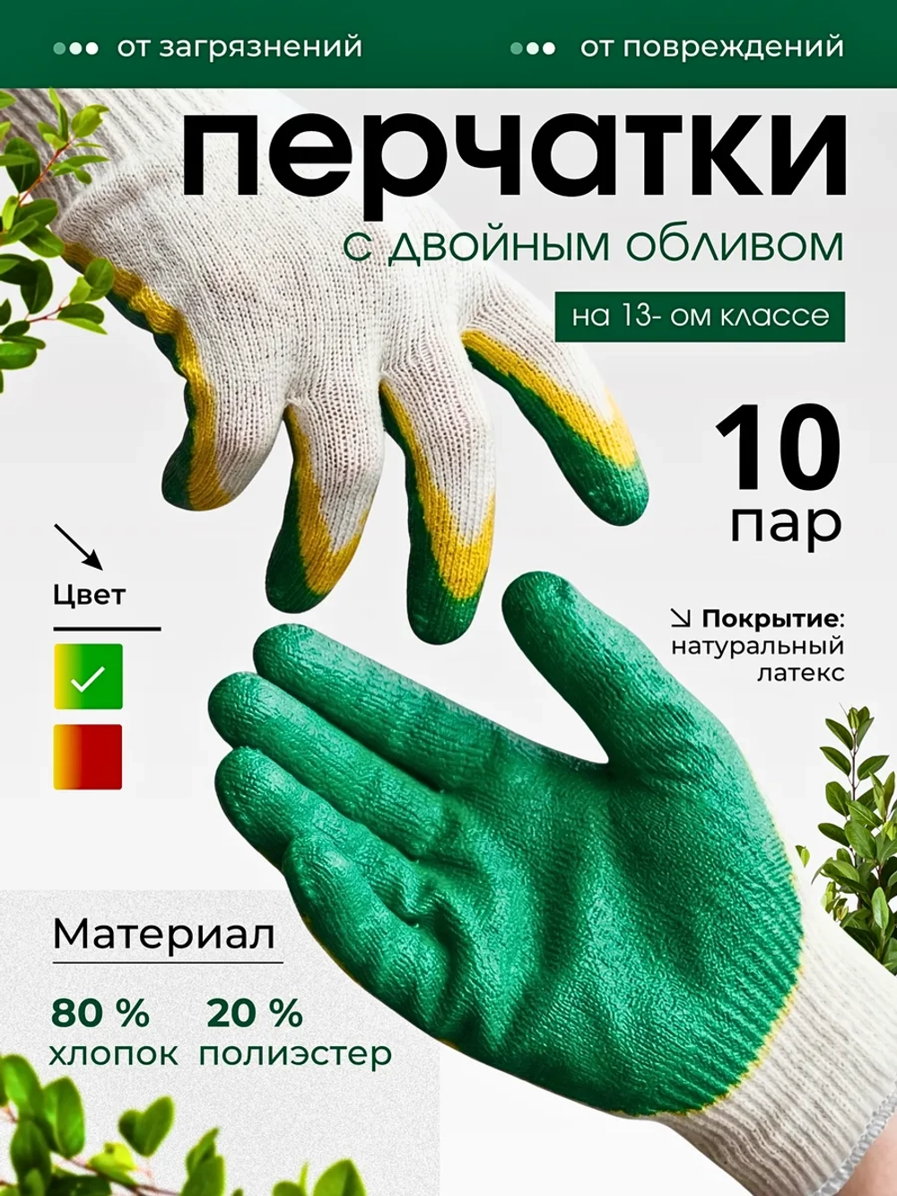 Перчатки хлопчатобумажные с латексным покрытием
