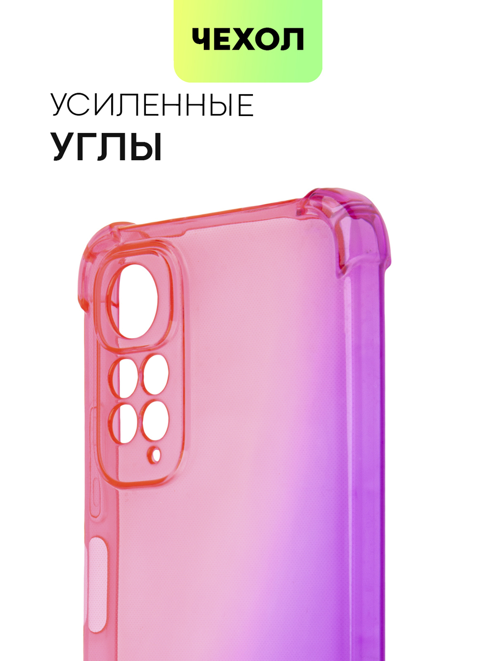 Чехол BROSCORP для Xiaomi Redmi Note 11;Xiaomi Redmi Note 11S оптом (арт. XM-RN11-HARD-TPU-PINK-PURPLE)