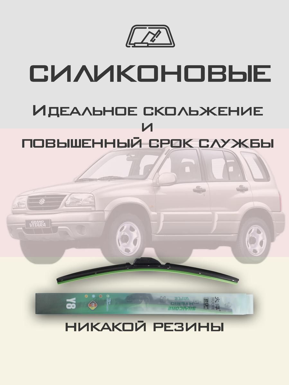 Щетки стеклоочистителя HUOYE Y8 475/475 мм на Nissan Patrol | Hook/J-Hook