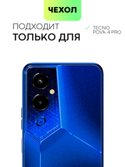 Чехол BROSCORP для Tecno Pova 4 Pro оптом (арт. TCN-POVA4PRO-COLOURFUL-BLUE)