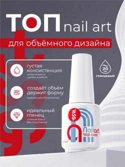 BSG Завершающий топ для ногтей Nail Art глянцевый, без липкого слоя (20 мл)