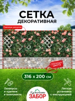 Фотосетка фотофасад для забора беседки и дачи 3,16х2 м
