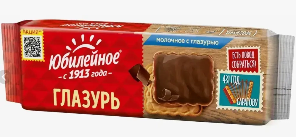 Печенье ЮБИЛЕЙНОЕ Витаминизированное молочное с глазурью (Россия) 232г