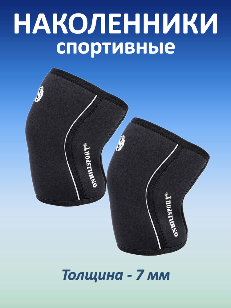 Наколенники спортивные 7 мм, черный (S, 37-39 см)