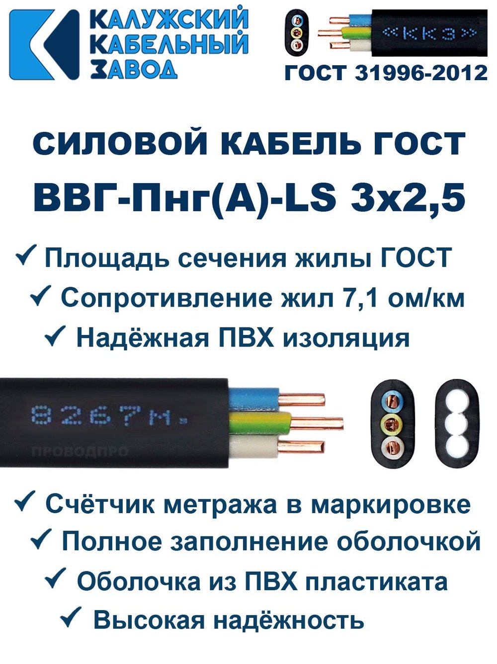 Кабель ВВГ-Пнг(А)-LS 3х2,5 ГОСТ, 8 метров, Калужский кабельный завод