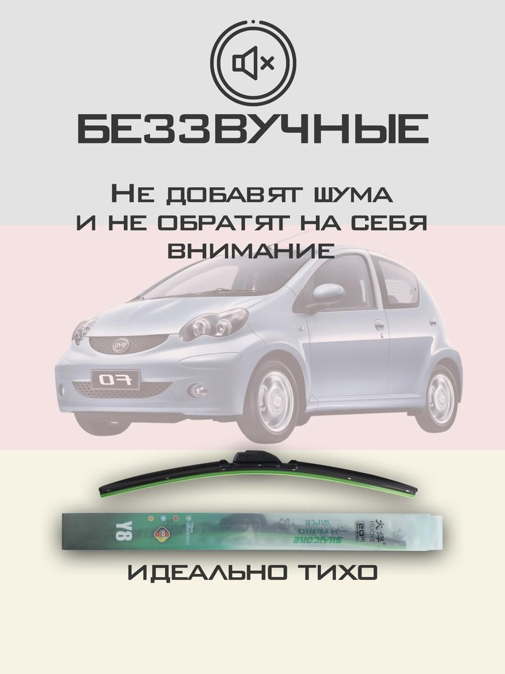 Щетки стеклоочистителя HUOYE Y8 600/ мм на BYD F0 | Hook/J-Hook