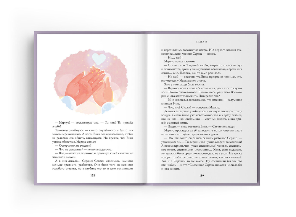 Восьмирье. Книга восьмая. Живое сердце (с автографом художницы Татьяны Петровска)
