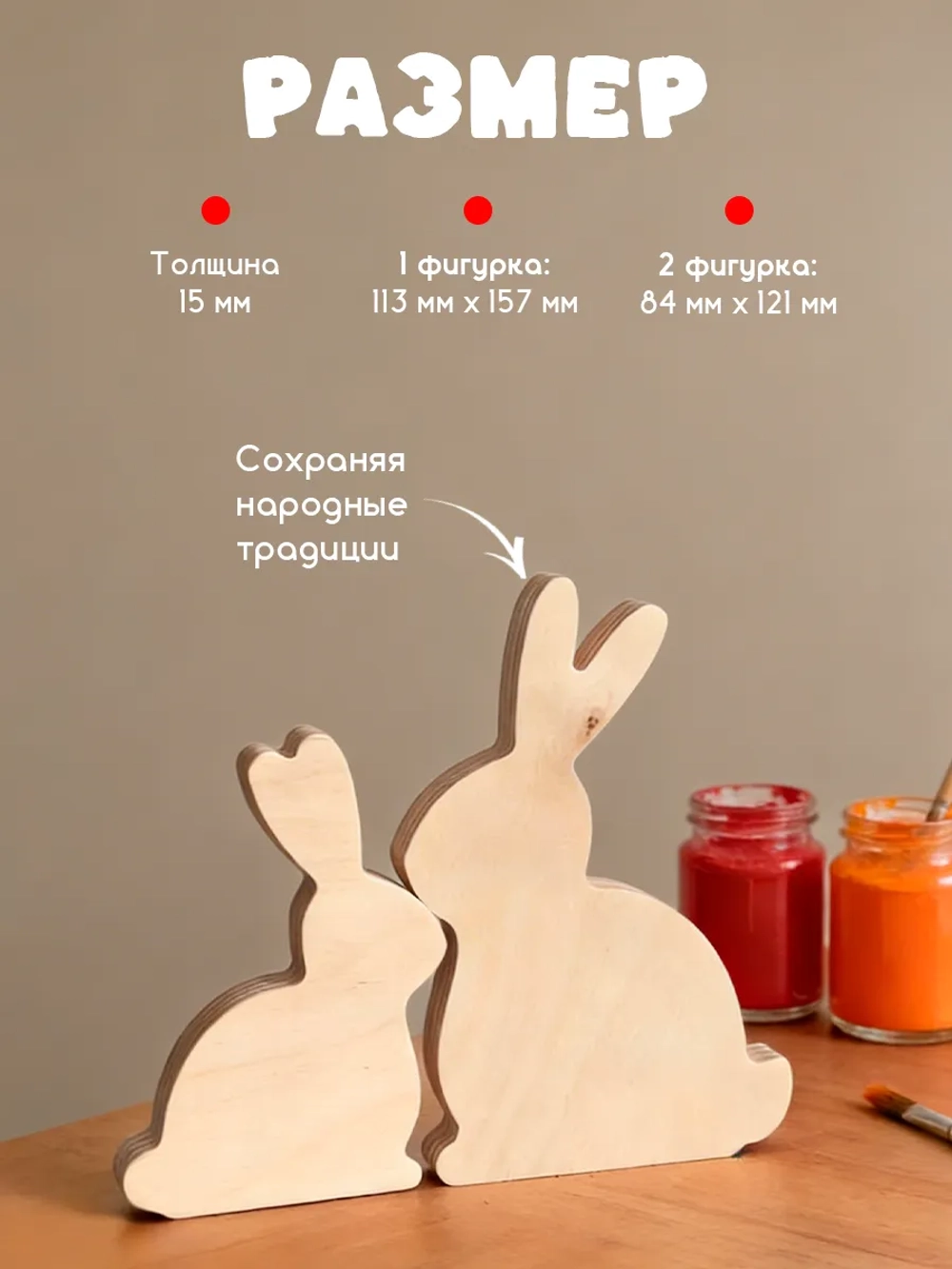 Фигурки для раскрашивания, пасхальный декор кролики