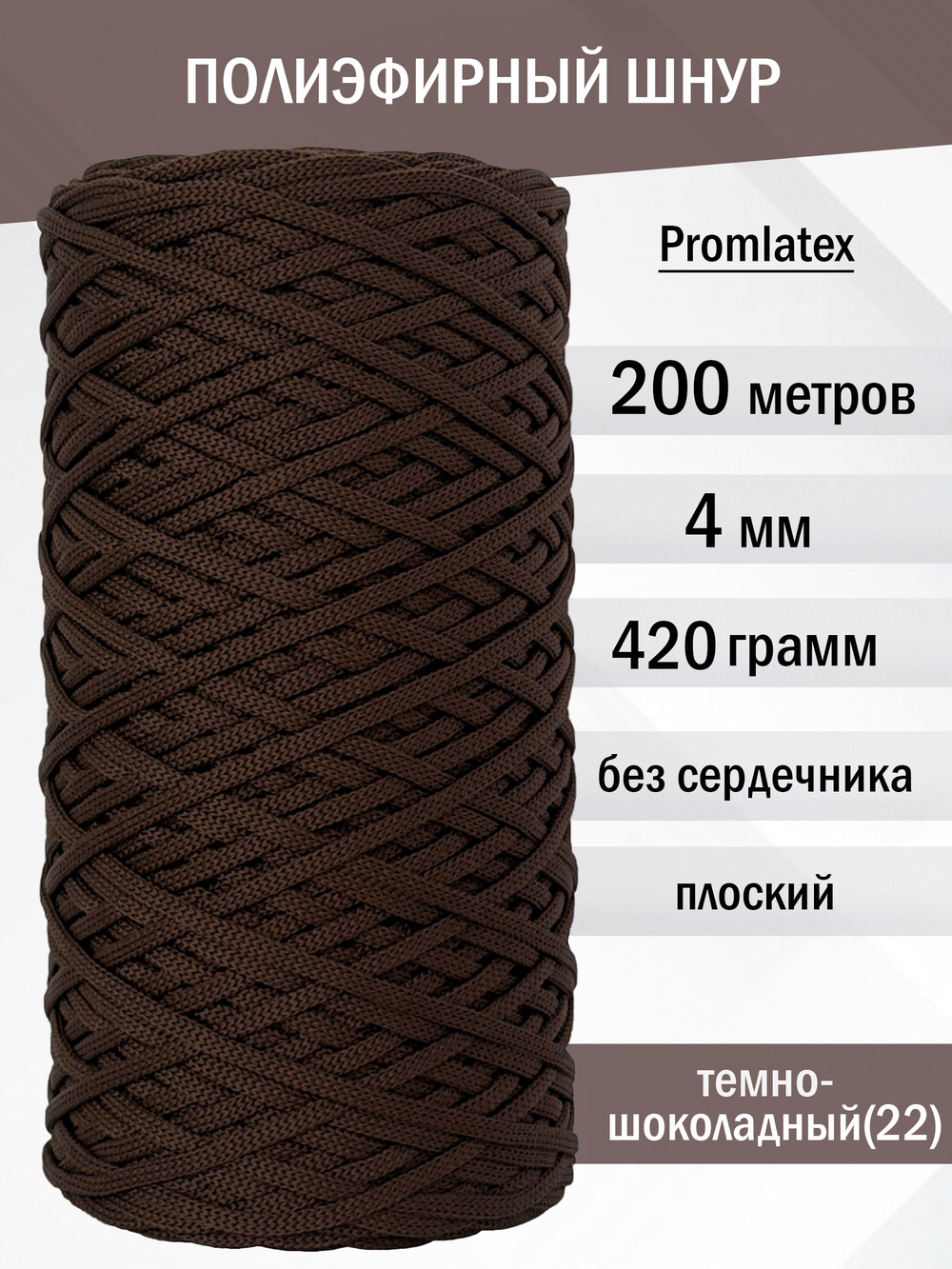 пэш-4-200-темно-шоколадный(22)