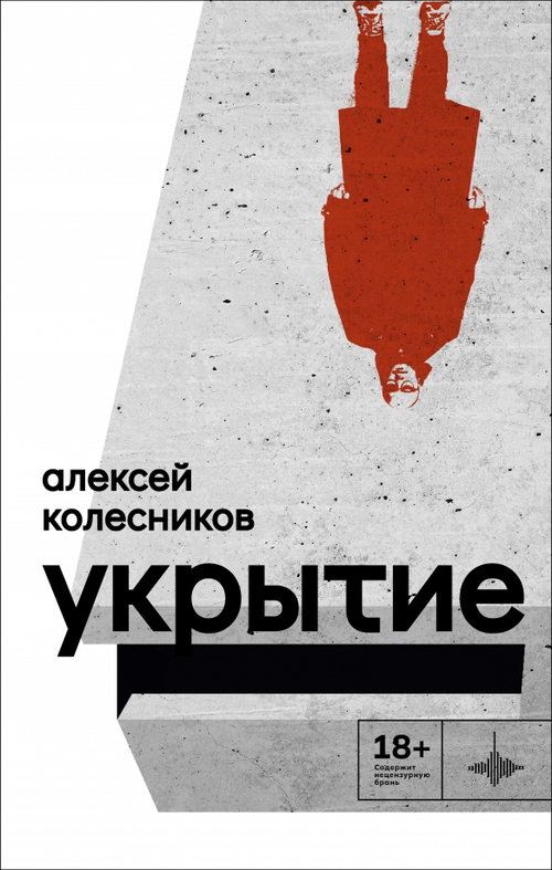 Укрытие