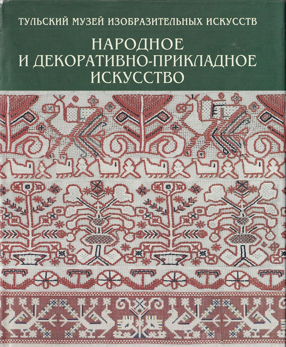 Народное декоративно-прикладное искусство