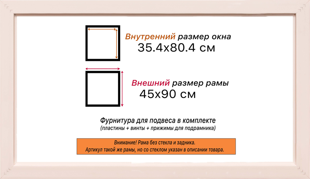 Рама 35x80 для картин и фотографий