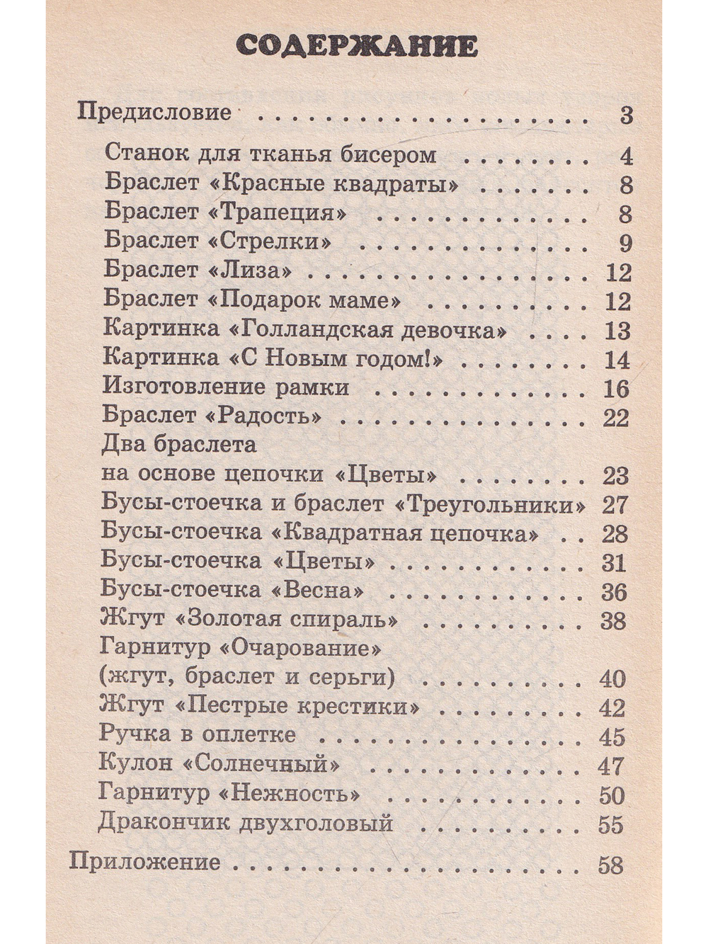 Бисер-Land, выпуск 4