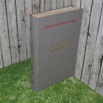 книга " И генерал, и рядовой..."