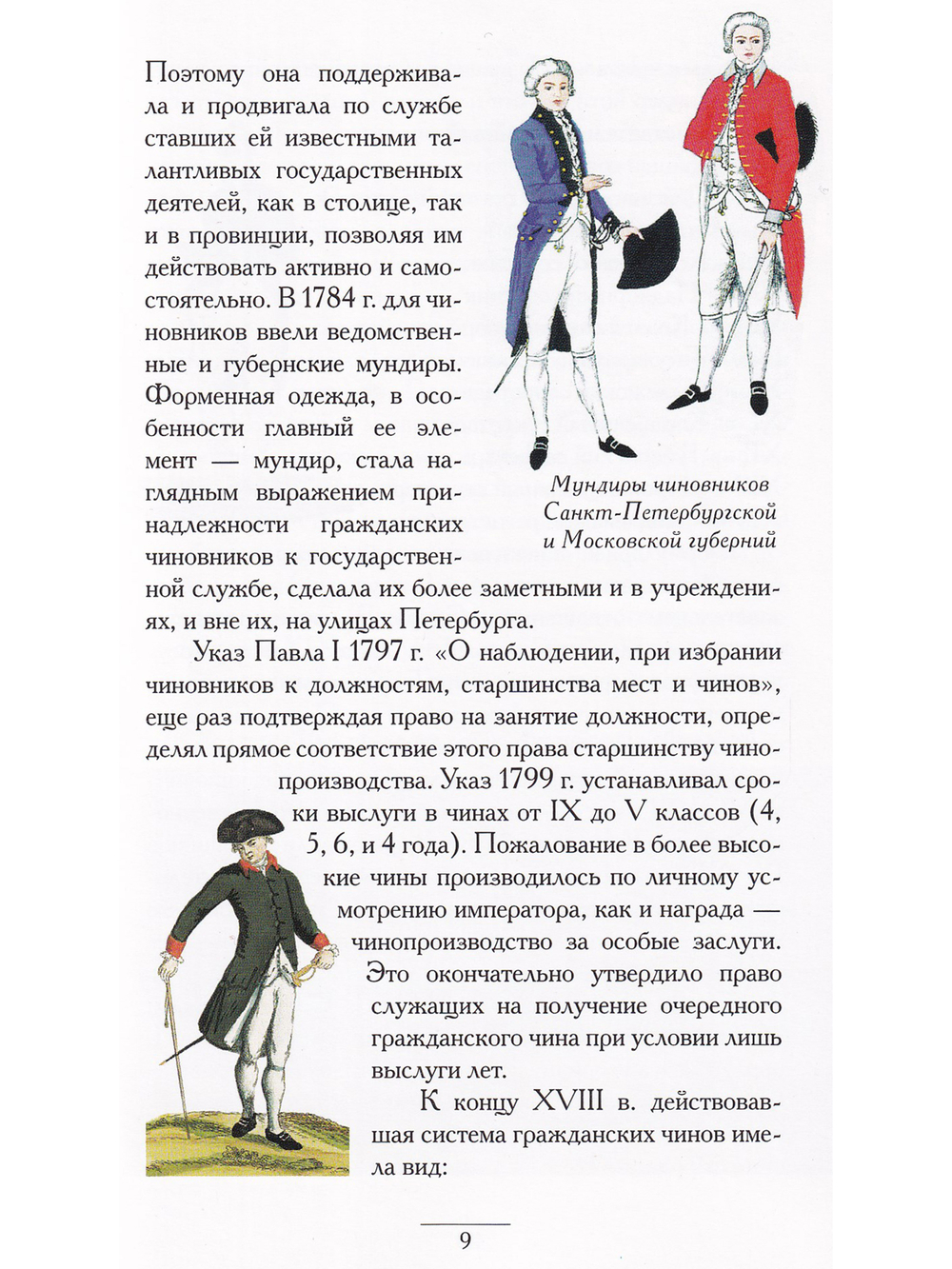 Столичный чиновник