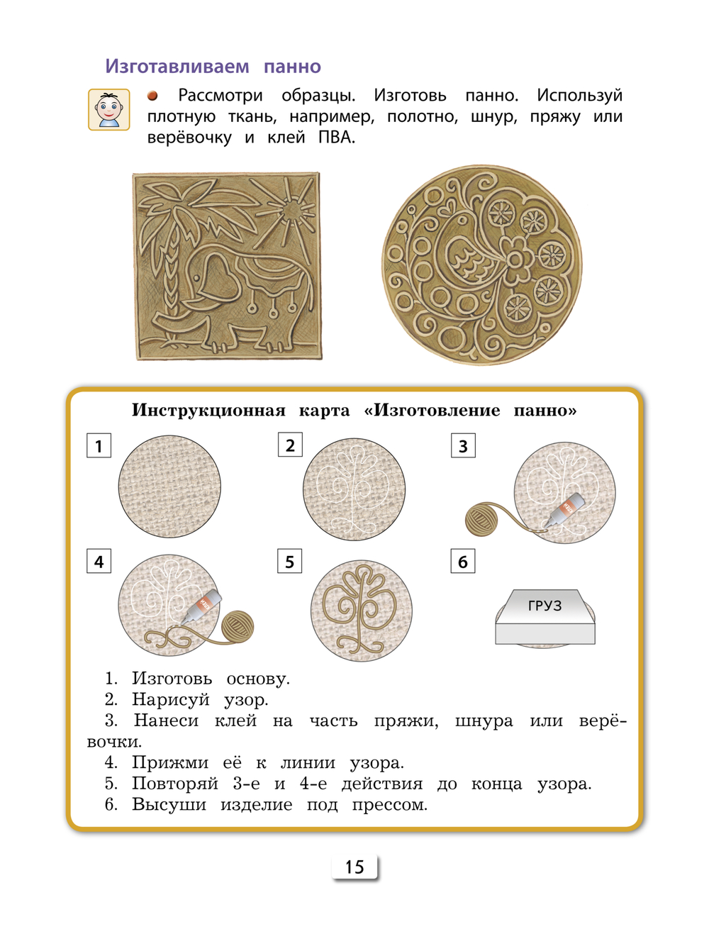 Технология 3 кл. Учебник