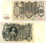 100 рублей 1910 год Кредитный билет ЛУ 042446