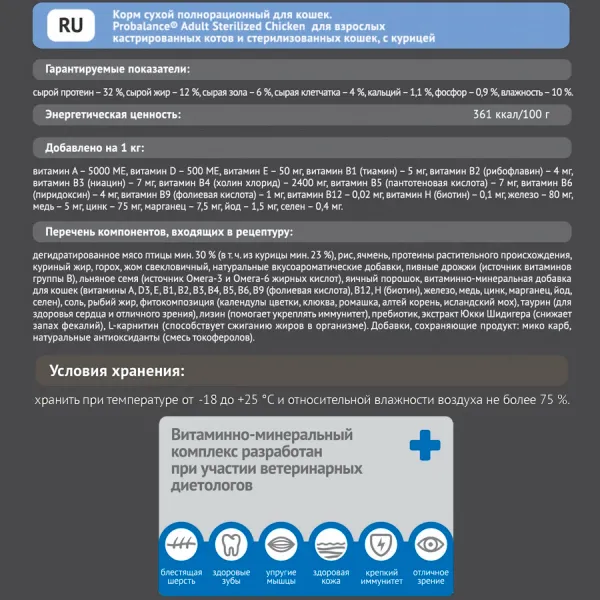 Сухой корм ProBalance Sterilized для кастрированных котов и стерилизованных кошек с курицей