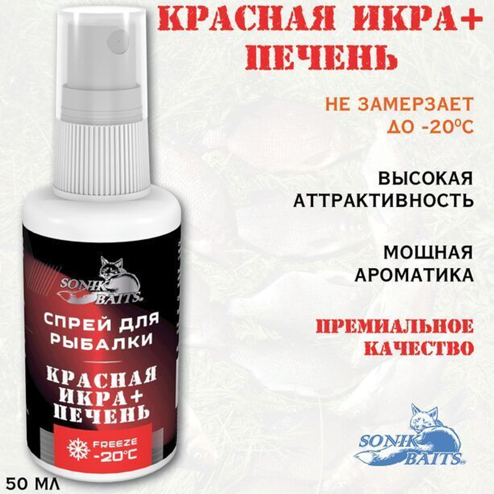 Спрей для рыбалки Sonik Baits 0.05л КРАСНАЯ ИКРА-ПЕЧЕНЬ