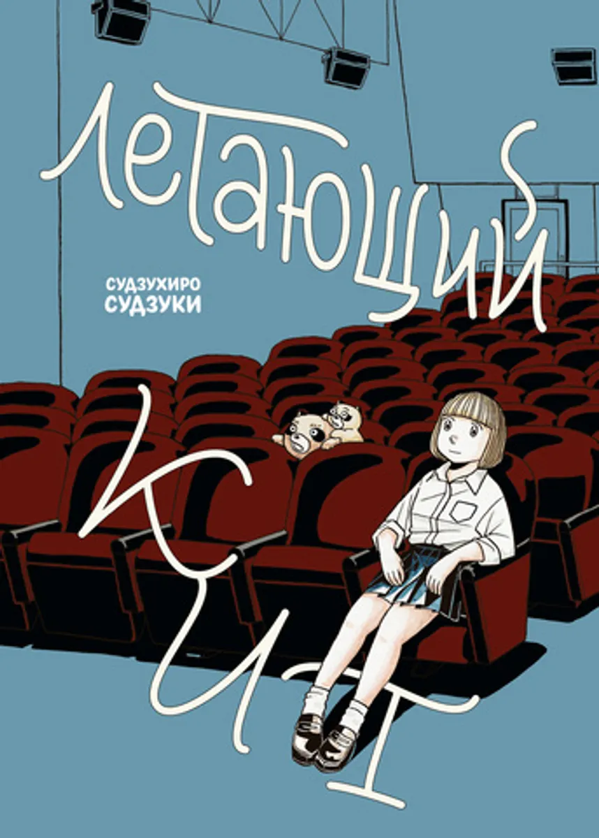 Летающий кит