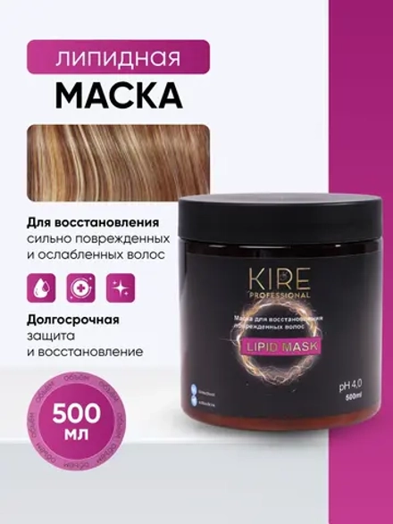 Липидная восстанавливающая маска для волос KIRE professional, 500 мл