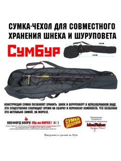 Чехол для ледобура Сумбур черный