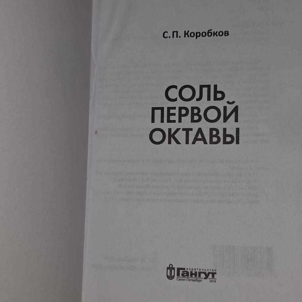 Соль первой октавы