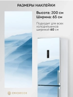 Наклейка на холодильник самоклеящаяся большая