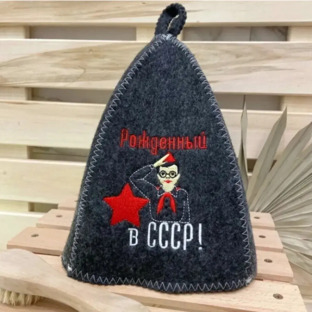 Шапка банная классическая серая с вышивкой «Рожденный в СССР» (пионер)
