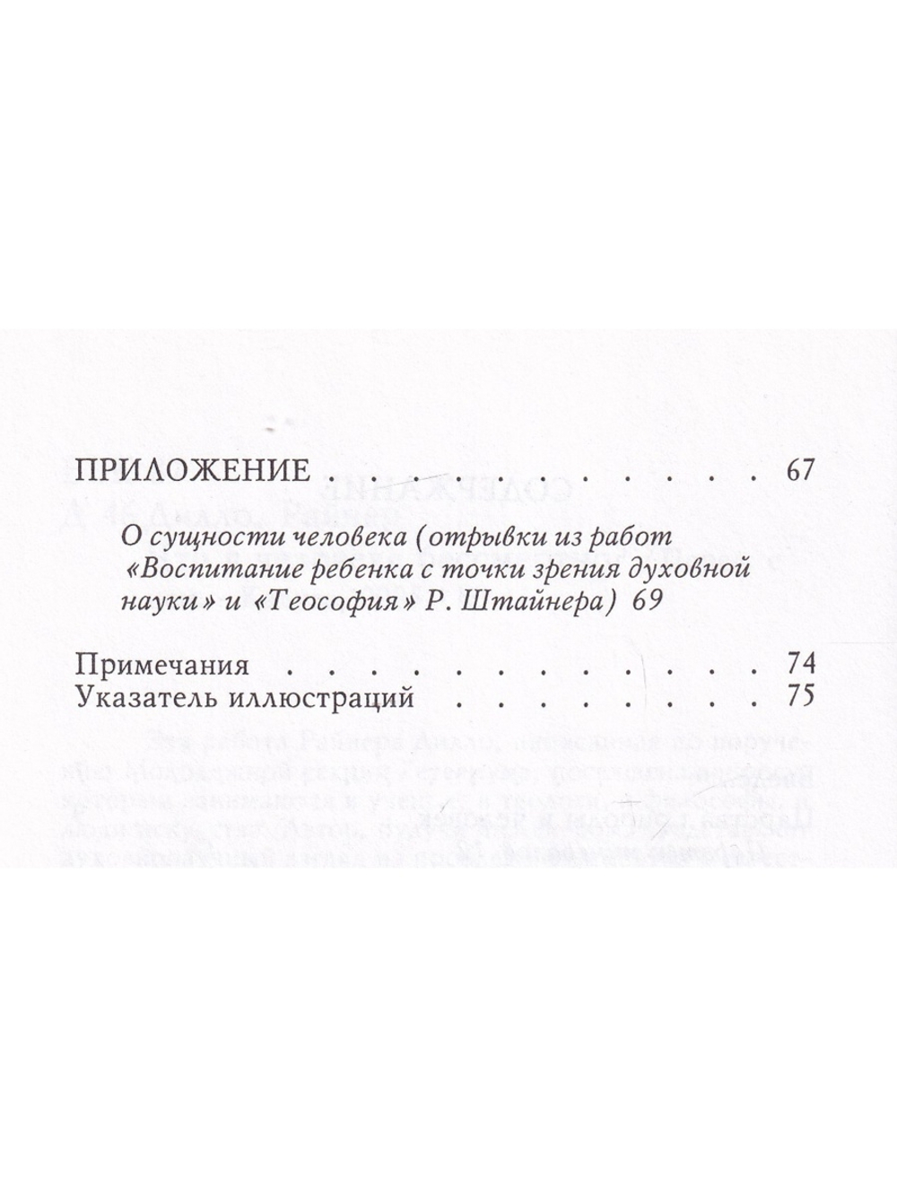 Что в человеке бессмертно