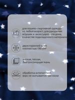 Флис 2-сторонний 190-st 190 г/м², 100% ПЭ 150см звезды уп.2м