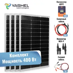 Солнечная электростанция YASHEL 400Вт/30A Монокристалл MPPT