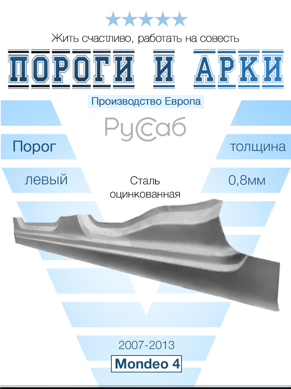 Порог левый Ford Mondeo 4 2007-2013 (Polcar)