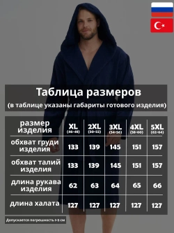 Мужской махровый халат