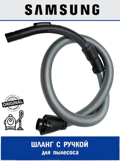 ШЛАНГ ГИБКИЙ ПЛАСТИК - DJ97-01152B Samsung