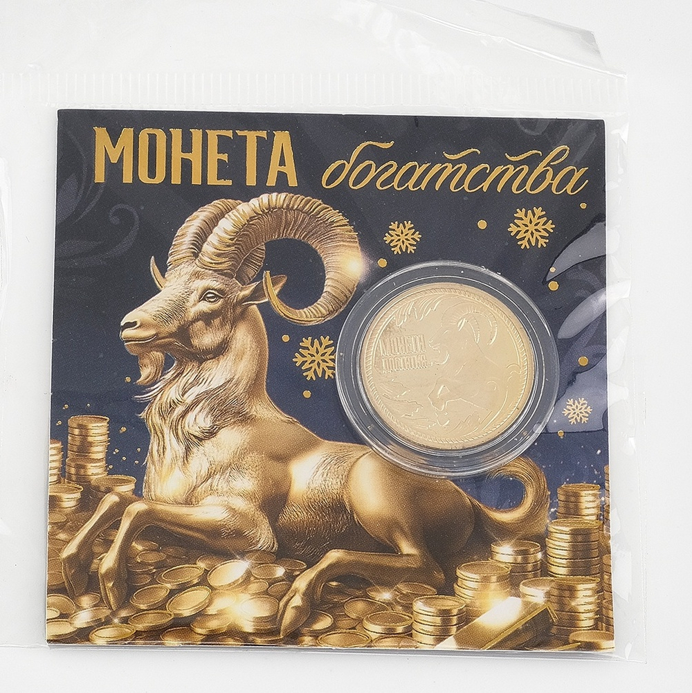Новогодняя монета «Богатства», металл d=2.2 см