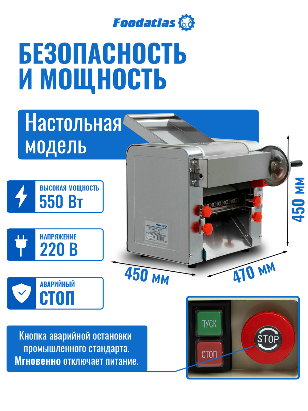 Тестораскатка - лапшерезка электрическая Foodatlas FA-220M