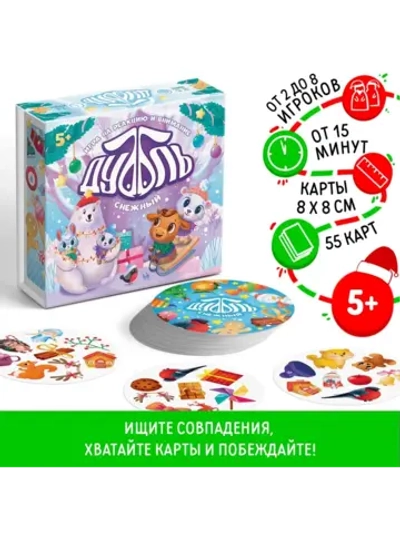 Новогодняя настольная игра Новый год:Дуббль. Снежный