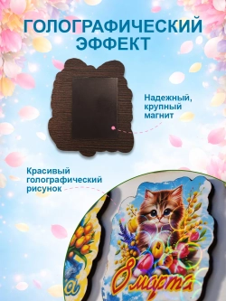 Набор магнитов на 8 марта, сувениры женский день 30 штук