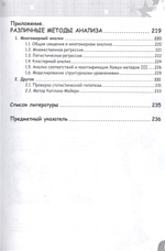 Занимательная статистика. Факторный анализ