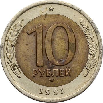 10 рублей 1991 ЛМД